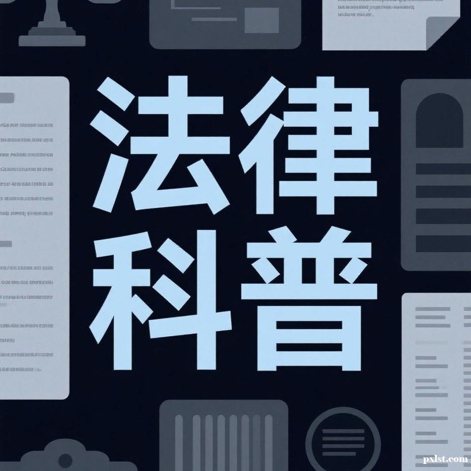 父母為子女買房怎么留保障？新規下離婚財產分割避坑指南